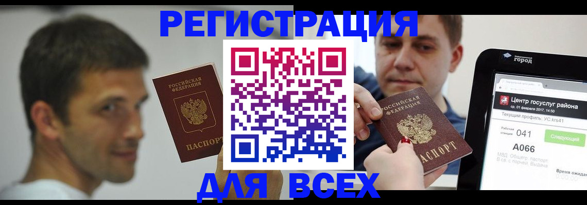 прописка регистрация в Щучье