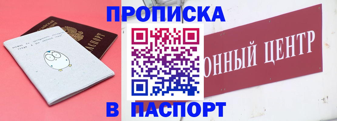 купить прописку в Щучье